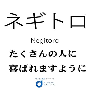 Amazon.co.jp: 絶妙 ネギトロ 4袋セット (150g×4パック